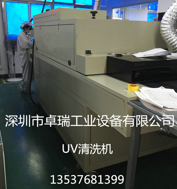 UV清洗機