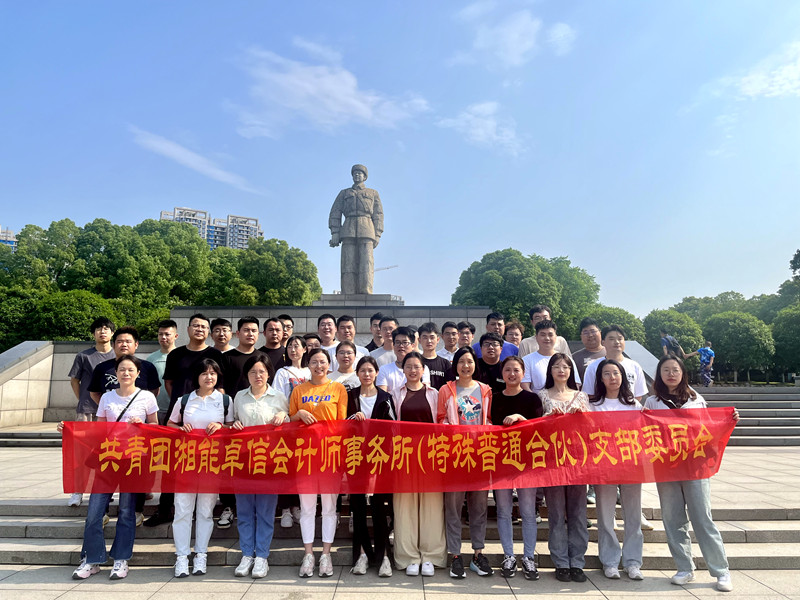 學(xué)雷鋒重奉獻(xiàn)精神，勤鍛煉再充電賦能——湘能卓信五四青年節(jié)黨員團(tuán)員主題活動(dòng)