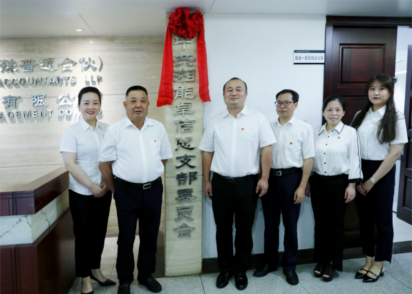 “開(kāi)新局、謀新篇”湘能卓信會(huì)計(jì)師事務(wù)所（特殊普通合伙）正式升格為黨總支