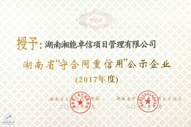 湘能卓信項(xiàng)目管理,全過程咨詢,湖南長沙工程造價(jià)咨詢,PPP項(xiàng)目咨詢,湖南長沙BIM項(xiàng)目咨詢,工程造價(jià)公司