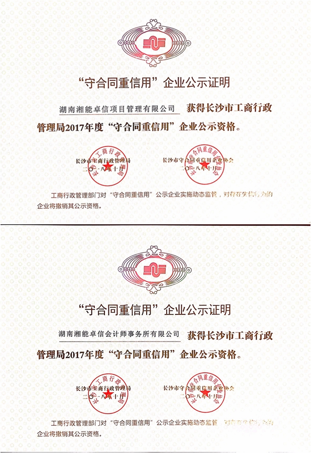 湘能卓信項(xiàng)目管理,全過程咨詢,湖南長(zhǎng)沙工程造價(jià)咨詢,PPP項(xiàng)目咨詢,湖南長(zhǎng)沙BIM項(xiàng)目咨詢,工程造價(jià)公司