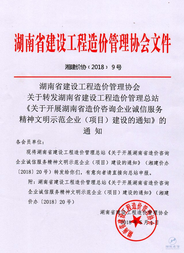 湘能卓信項(xiàng)目管理,全過(guò)程咨詢,湖南長(zhǎng)沙工程造價(jià)咨詢,PPP項(xiàng)目咨詢,湖南長(zhǎng)沙BIM項(xiàng)目咨詢,工程造價(jià)公司