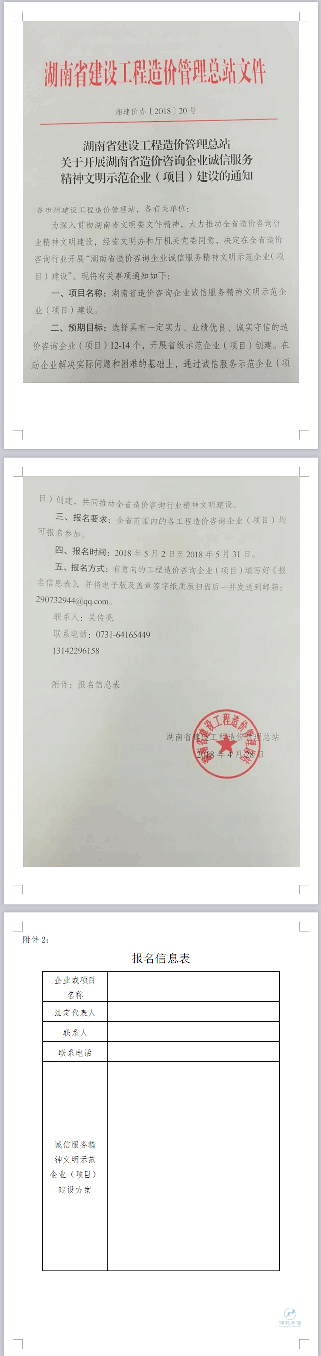 湘能卓信項(xiàng)目管理,全過(guò)程咨詢,湖南長(zhǎng)沙工程造價(jià)咨詢,PPP項(xiàng)目咨詢,湖南長(zhǎng)沙BIM項(xiàng)目咨詢,工程造價(jià)公司
